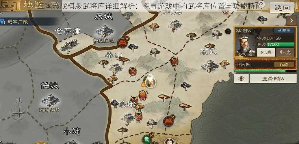 三国志战棋版武将库详细解析：探寻游戏中的武将库位置与功能特色