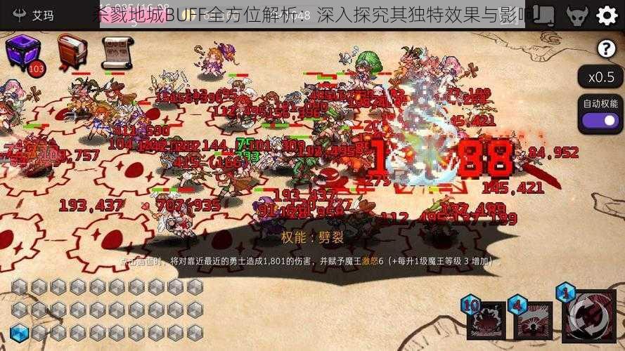 杀戮地城BUFF全方位解析：深入探究其独特效果与影响