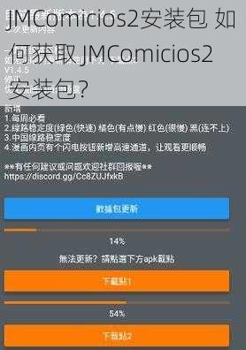 JMComicios2安装包 如何获取 JMComicios2 安装包？