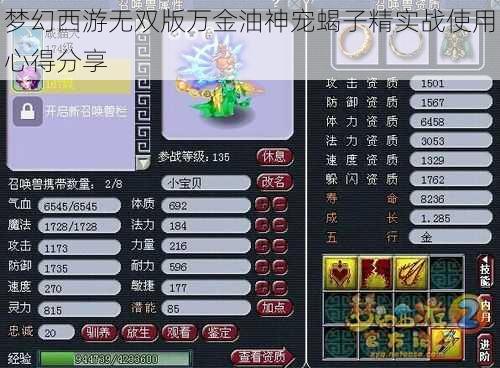 梦幻西游无双版万金油神宠蝎子精实战使用心得分享