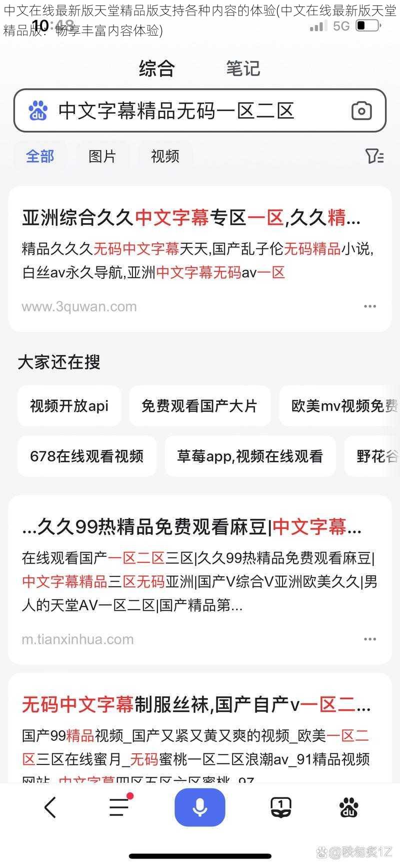 中文在线最新版天堂精品版支持各种内容的体验(中文在线最新版天堂精品版：畅享丰富内容体验)