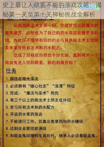 史上最让人欲罢不能的游戏攻略：揭秘第一关至第十关神秘挑战全解析