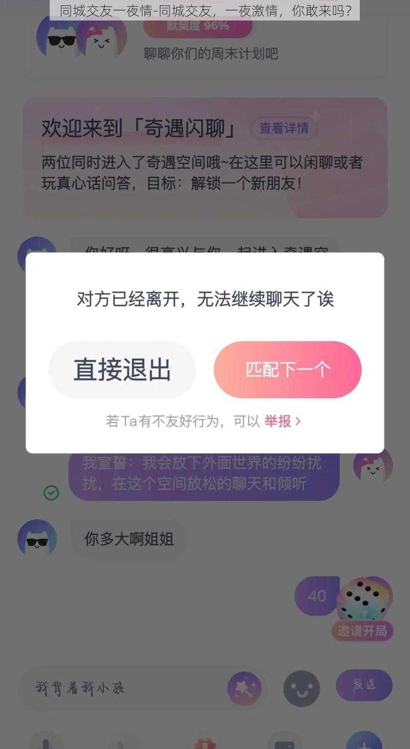 同城交友一夜情-同城交友，一夜激情，你敢来吗？