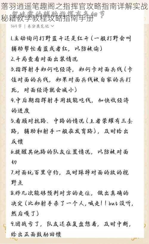 落羽逍遥笔趣阁之指挥官攻略指南详解实战秘籍教学教程攻略指南手册