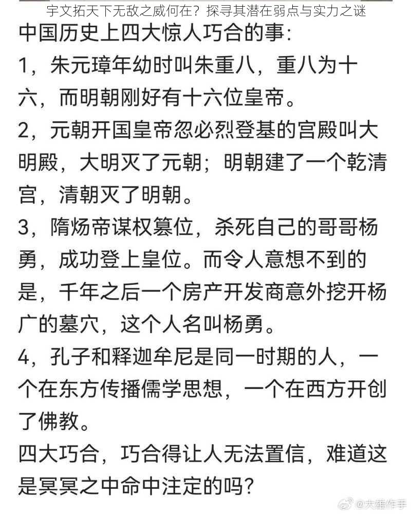 宇文拓天下无敌之威何在？探寻其潜在弱点与实力之谜