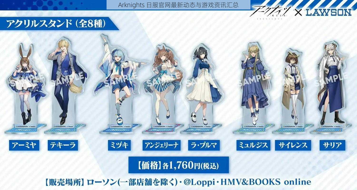 Arknights 日服官网最新动态与游戏资讯汇总