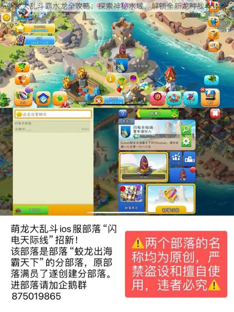 萌龙大乱斗霸水龙全攻略：探索神秘水域，解锁全新龙种战斗体验