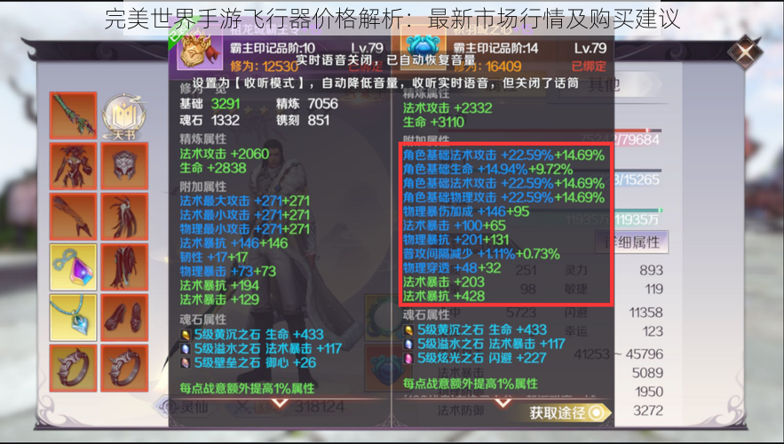 完美世界手游飞行器价格解析：最新市场行情及购买建议