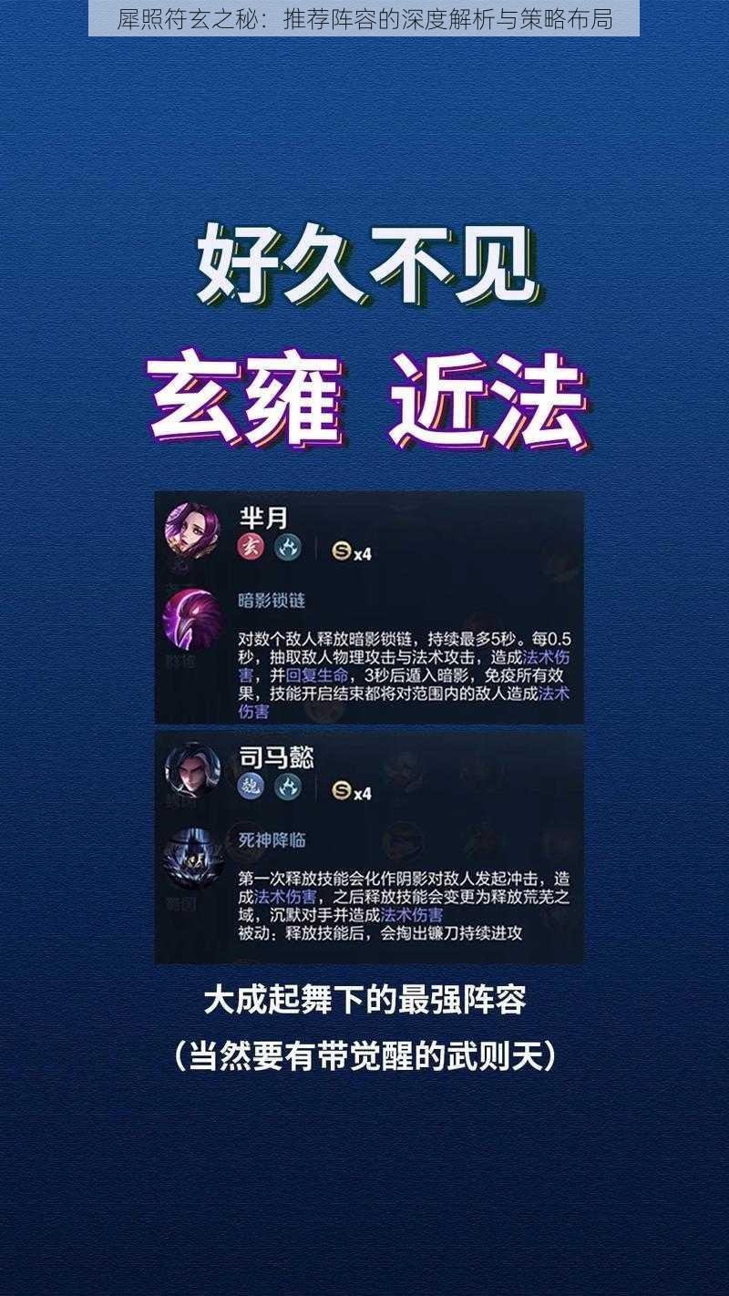 犀照符玄之秘：推荐阵容的深度解析与策略布局