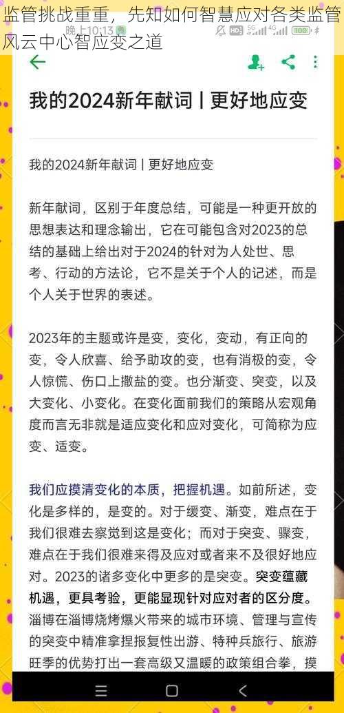 监管挑战重重，先知如何智慧应对各类监管风云中心智应变之道