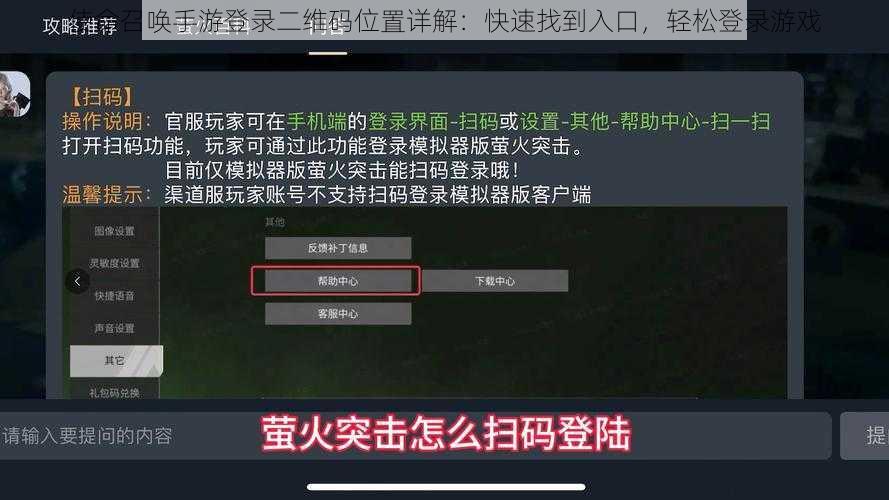 使命召唤手游登录二维码位置详解：快速找到入口，轻松登录游戏