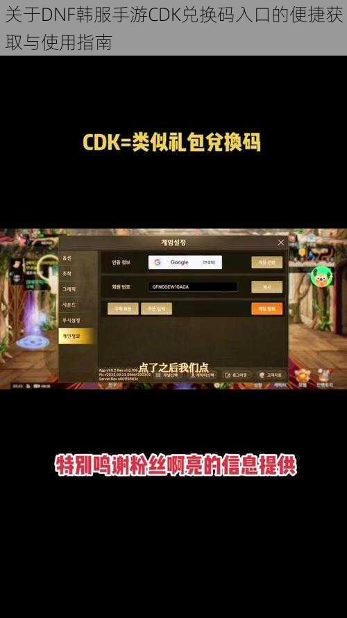 关于DNF韩服手游CDK兑换码入口的便捷获取与使用指南