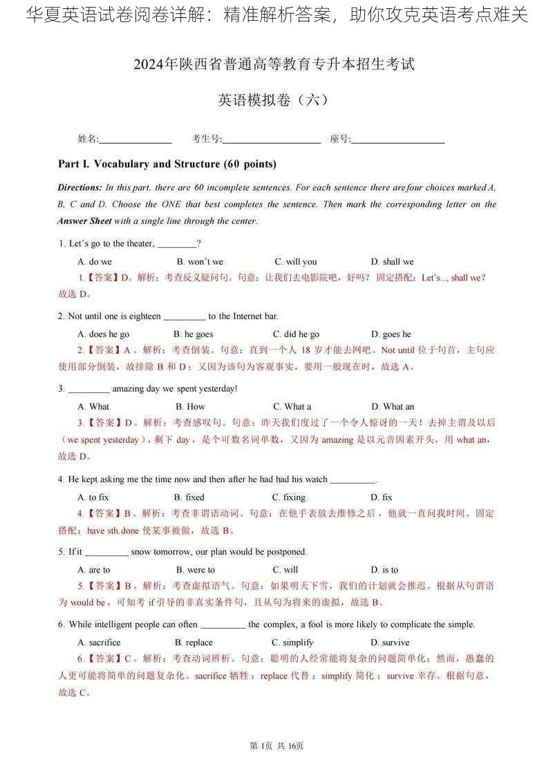 华夏英语试卷阅卷详解：精准解析答案，助你攻克英语考点难关