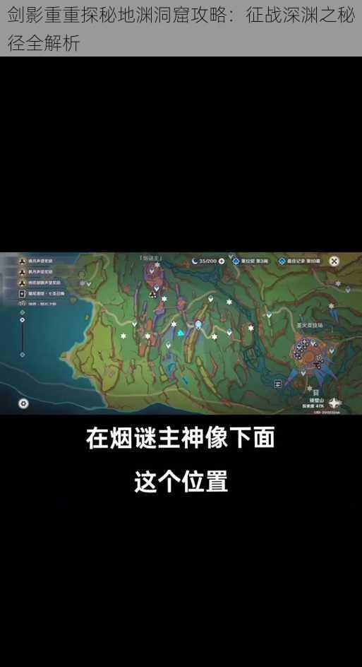 剑影重重探秘地渊洞窟攻略：征战深渊之秘径全解析