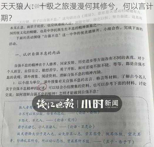 天天狼人：十级之旅漫漫何其修兮，何以言计期？