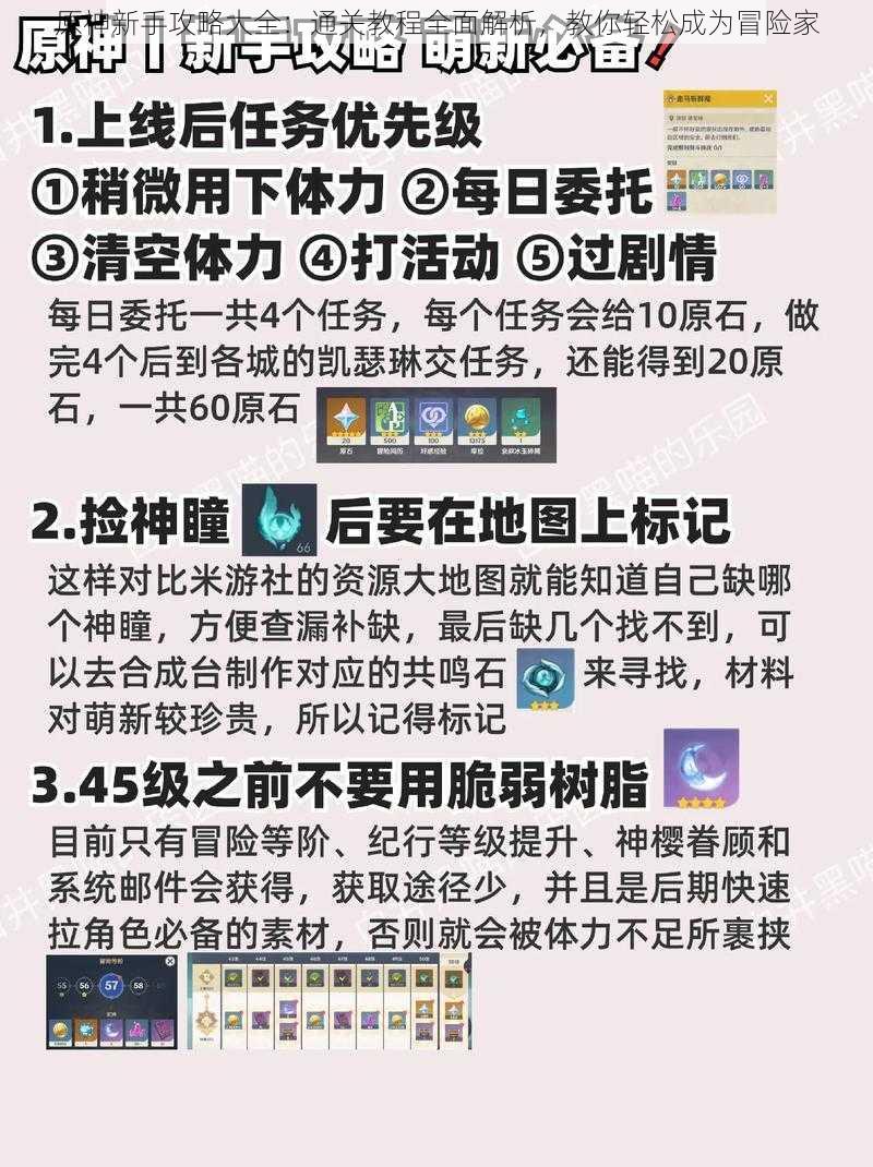 原神新手攻略大全：通关教程全面解析，教你轻松成为冒险家