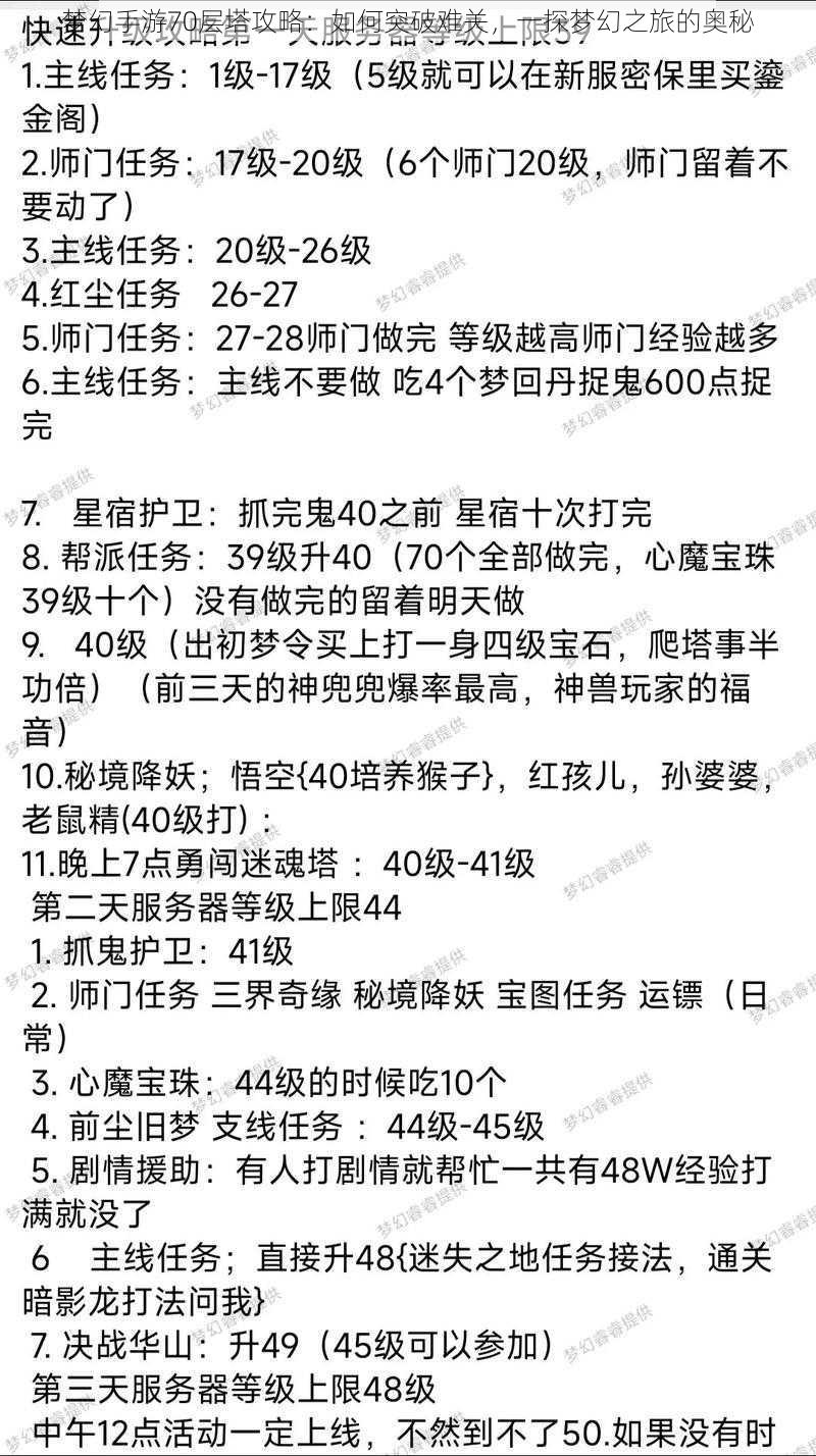 梦幻手游70层塔攻略：如何突破难关，一探梦幻之旅的奥秘