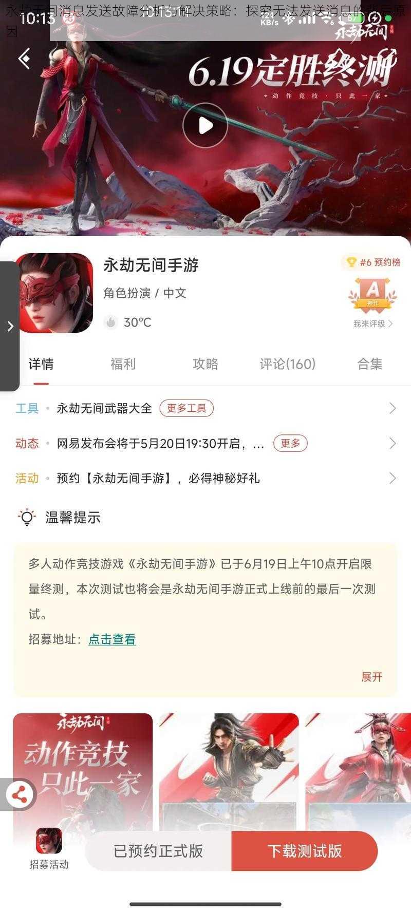 永劫无间消息发送故障分析与解决策略：探究无法发送消息的背后原因