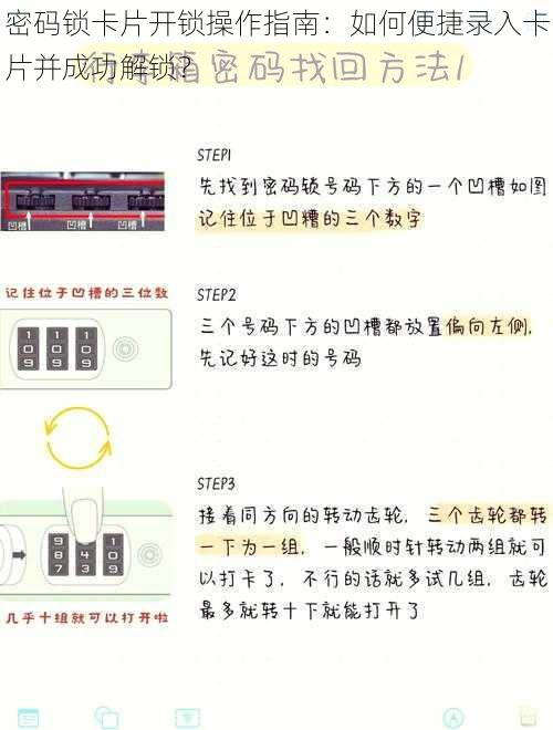 密码锁卡片开锁操作指南：如何便捷录入卡片并成功解锁？