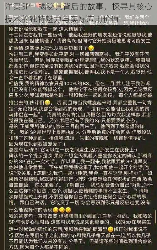 洋灵SP：揭秘其背后的故事，探寻其核心技术的独特魅力与实际应用价值