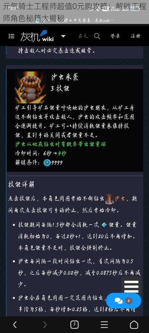 元气骑士工程师超值0元购攻略：解锁工程师角色秘籍大揭秘