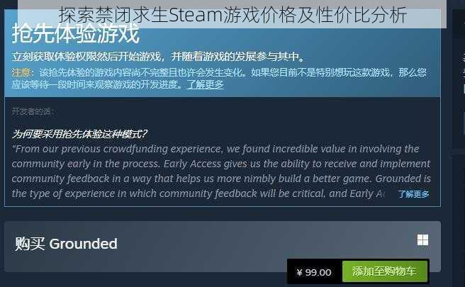 探索禁闭求生Steam游戏价格及性价比分析