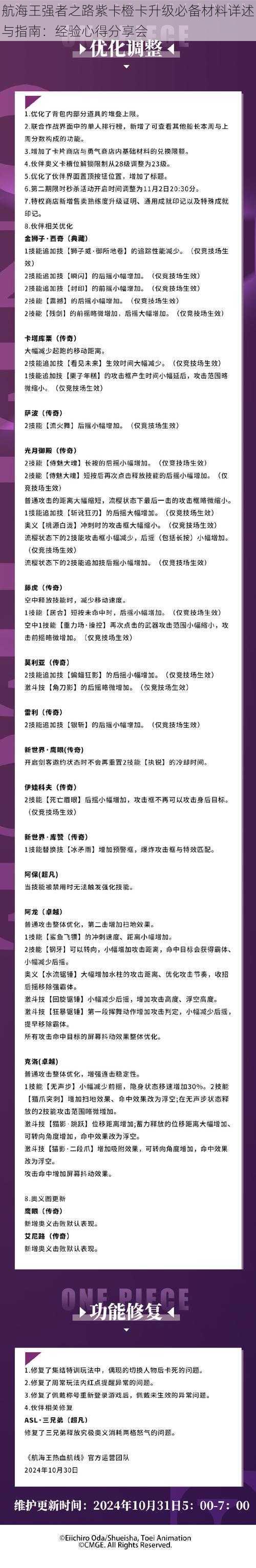 航海王强者之路紫卡橙卡升级必备材料详述与指南：经验心得分享会