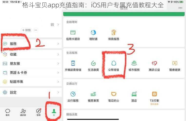 格斗宝贝app充值指南：iOS用户专属充值教程大全