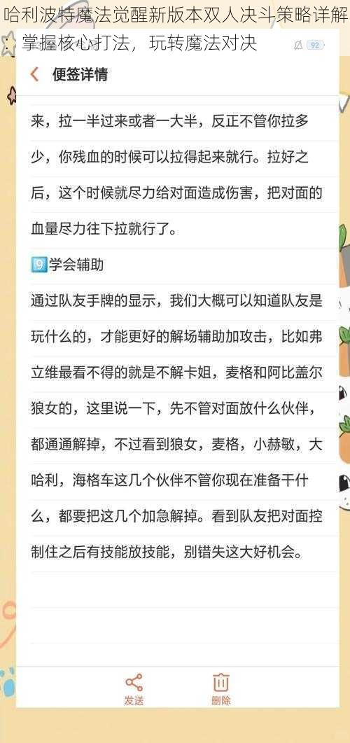 哈利波特魔法觉醒新版本双人决斗策略详解：掌握核心打法，玩转魔法对决