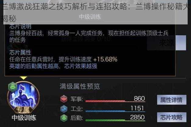 兰博激战狂潮之技巧解析与连招攻略：兰博操作秘籍大揭秘