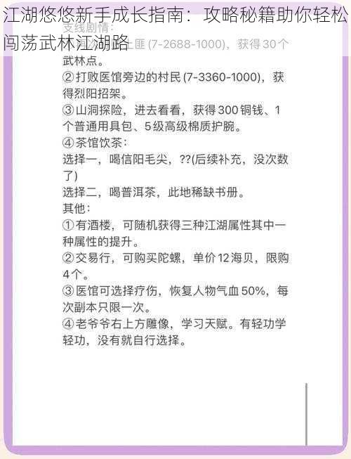 江湖悠悠新手成长指南：攻略秘籍助你轻松闯荡武林江湖路