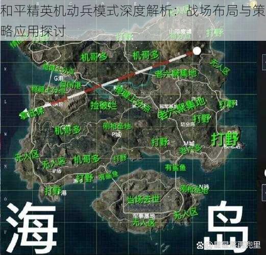 和平精英机动兵模式深度解析：战场布局与策略应用探讨