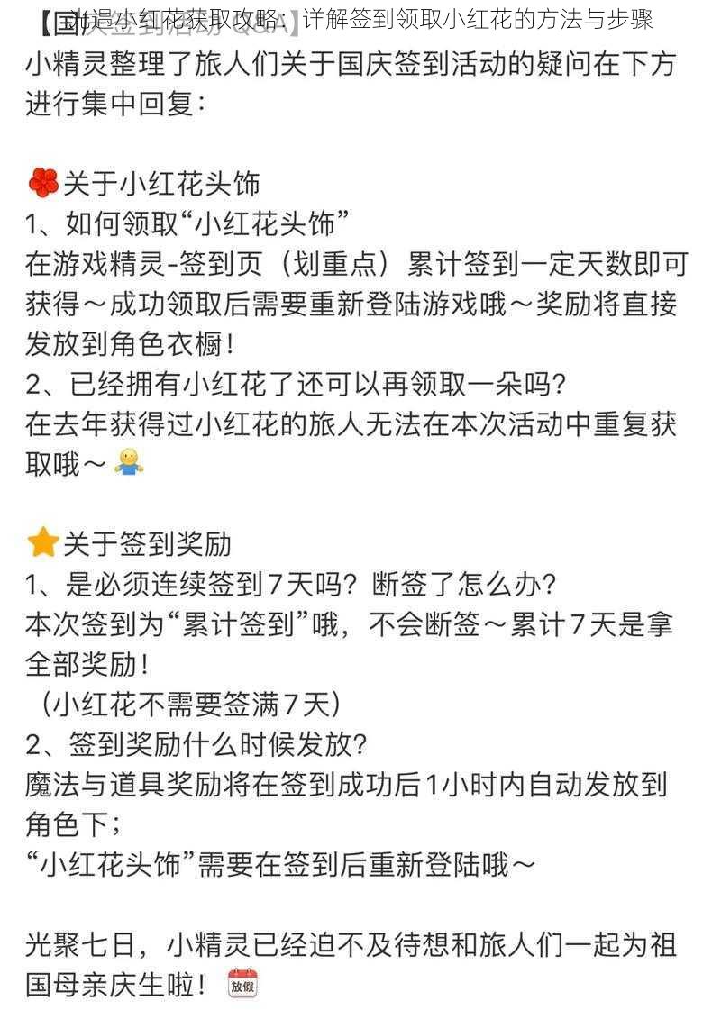 光遇小红花获取攻略：详解签到领取小红花的方法与步骤