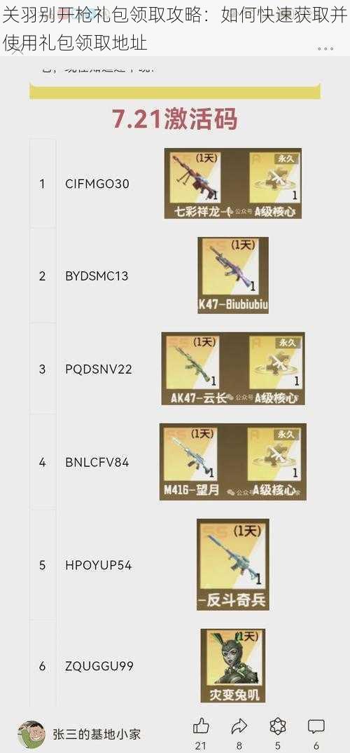 关羽别开枪礼包领取攻略：如何快速获取并使用礼包领取地址