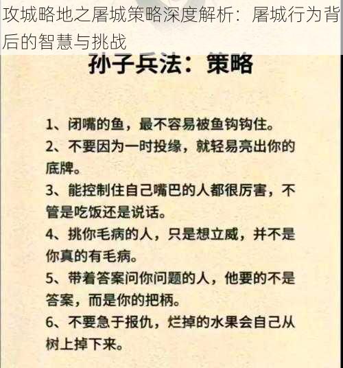 攻城略地之屠城策略深度解析：屠城行为背后的智慧与挑战