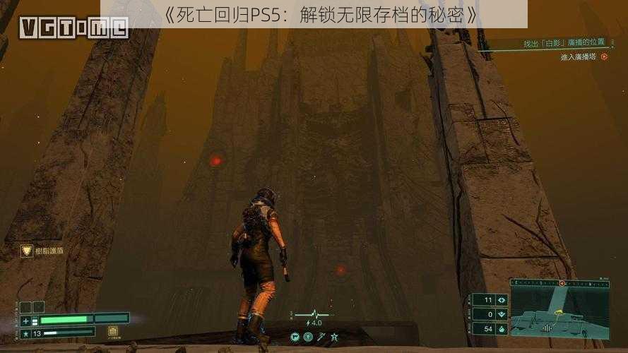 《死亡回归PS5：解锁无限存档的秘密》