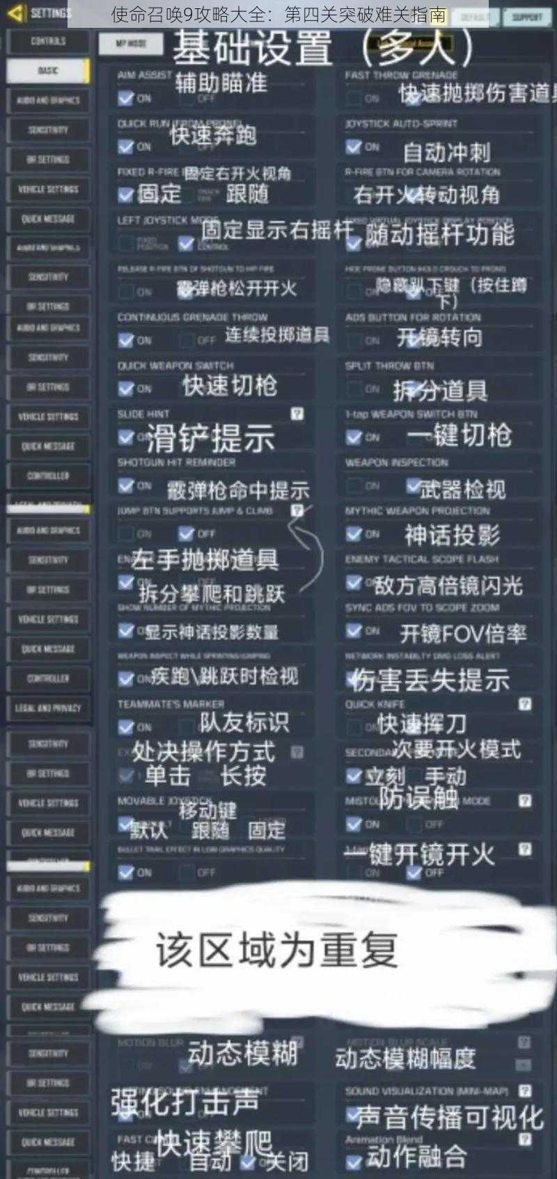 使命召唤9攻略大全：第四关突破难关指南