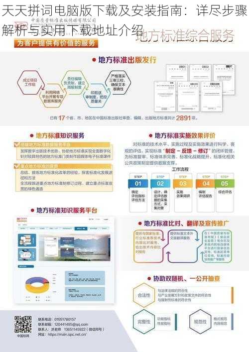 天天拼词电脑版下载及安装指南：详尽步骤解析与实用下载地址介绍