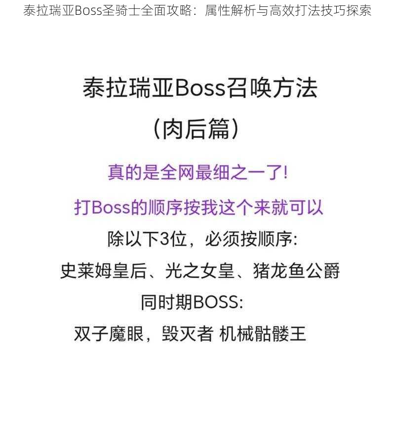 泰拉瑞亚Boss圣骑士全面攻略：属性解析与高效打法技巧探索