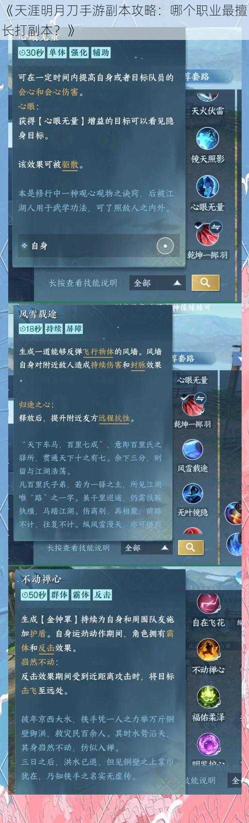 《天涯明月刀手游副本攻略：哪个职业最擅长打副本？》