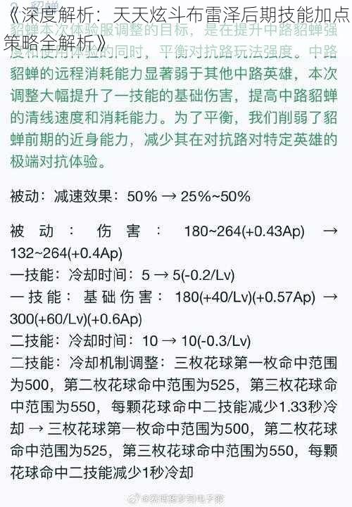 《深度解析：天天炫斗布雷泽后期技能加点策略全解析》