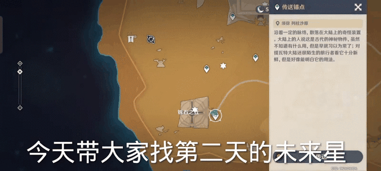 《原神寻星之旅第二天攻略：以1022线索为核心详尽指引》