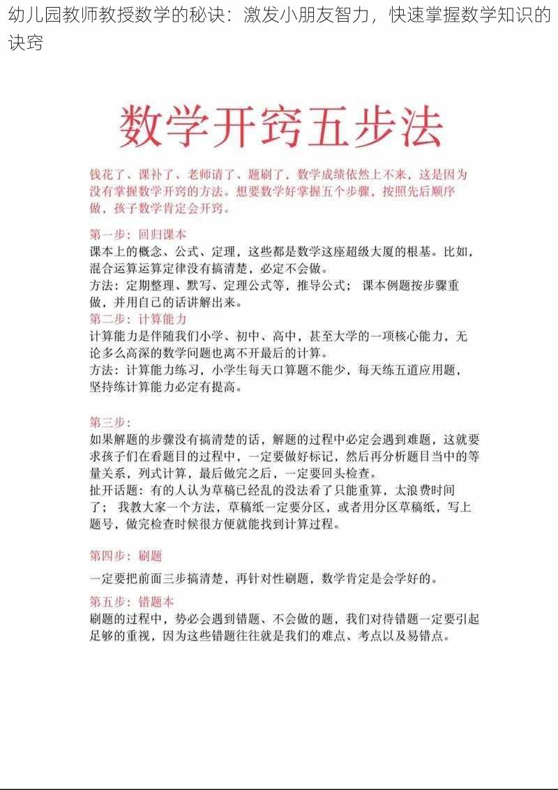 幼儿园教师教授数学的秘诀：激发小朋友智力，快速掌握数学知识的诀窍