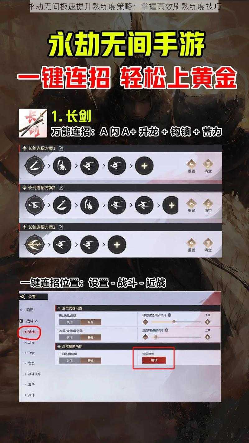 永劫无间极速提升熟练度策略：掌握高效刷熟练度技巧