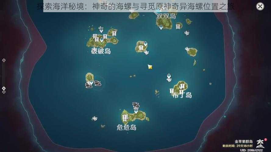 探索海洋秘境：神奇的海螺与寻觅原神奇异海螺位置之旅