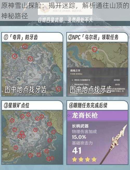 原神雪山探险：揭开迷踪，解析通往山顶的神秘路径