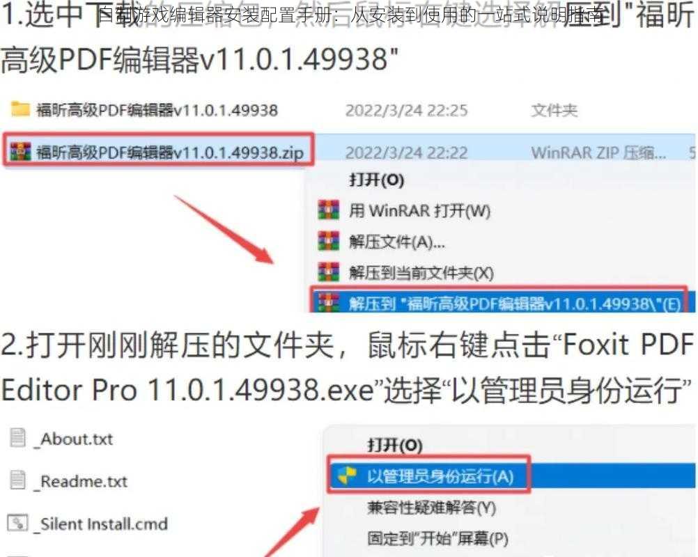 自制游戏编辑器安装配置手册：从安装到使用的一站式说明指南